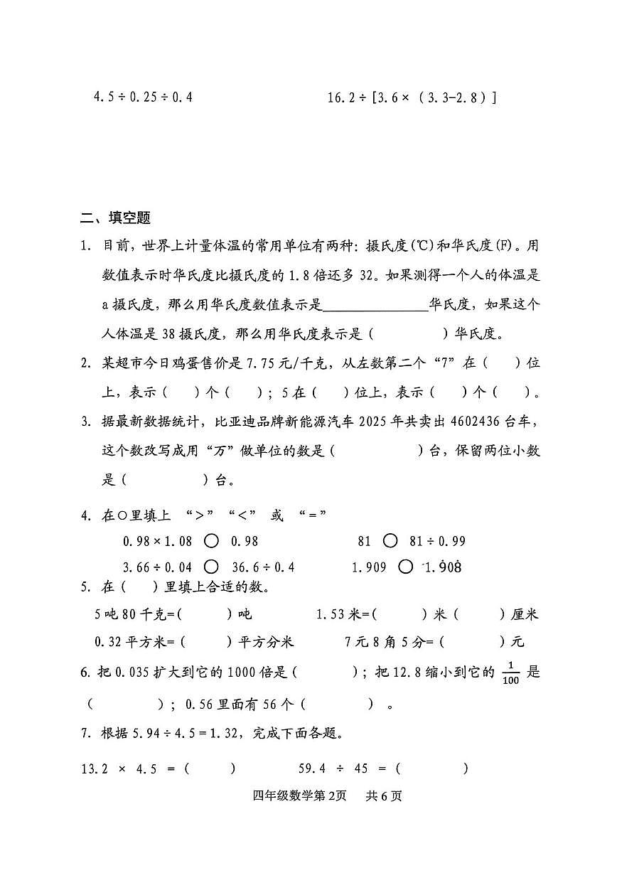 山东淄博市博山区2025-2026学年第一学期四年级数学期末试卷第2页