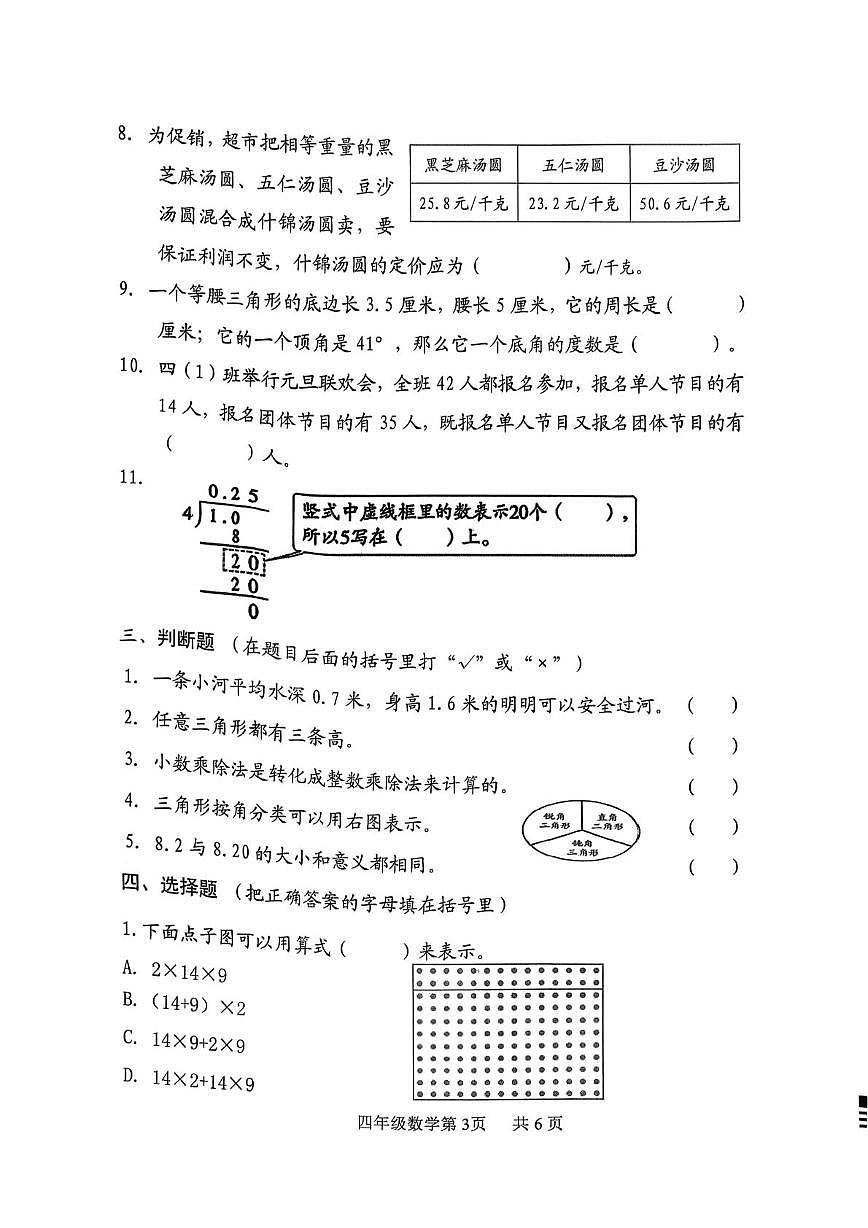 山东淄博市博山区2025-2026学年第一学期四年级数学期末试卷第3页