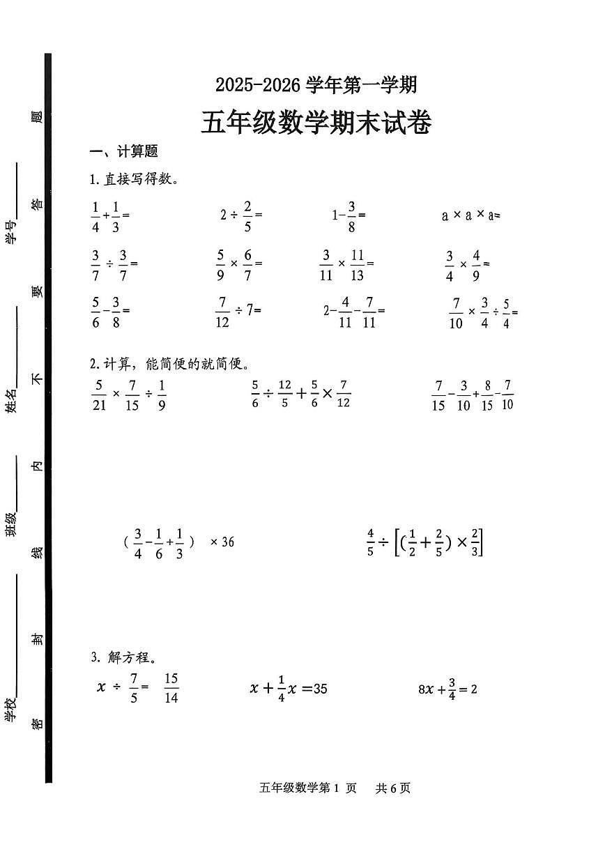 山东淄博市博山区2025-2026学年第一学期五年级数学期末试卷第1页