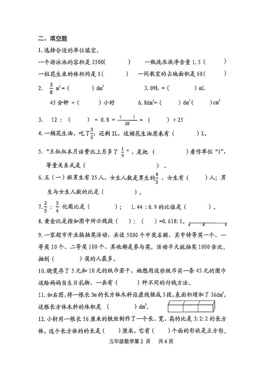 山东淄博市博山区2025-2026学年第一学期五年级数学期末试卷第2页