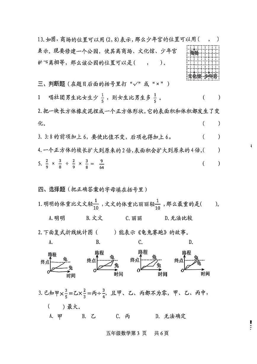 山东淄博市博山区2025-2026学年第一学期五年级数学期末试卷第3页