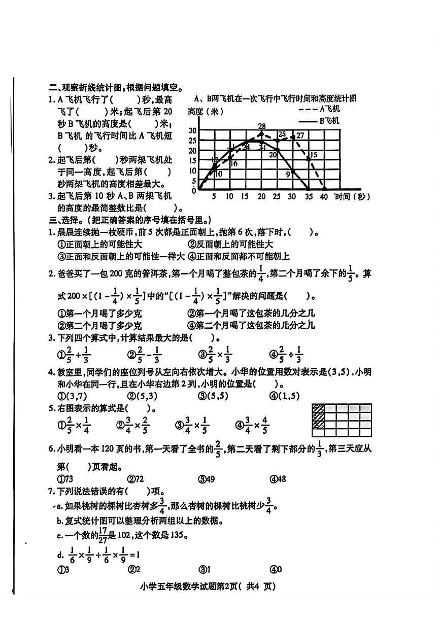 山东烟台市招远市2025-2026学年度第一学期期末考试小学五年级数学试题第2页