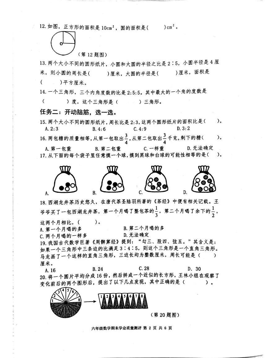 山东枣庄市立新小学2025-2026学年第一学期上学期期末六年级数学试题第2页