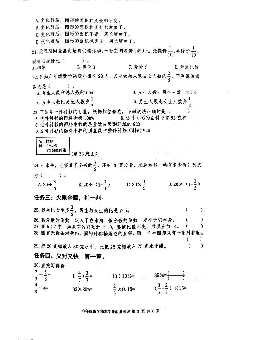 山东枣庄市立新小学2025-2026学年第一学期上学期期末六年级数学试题第3页