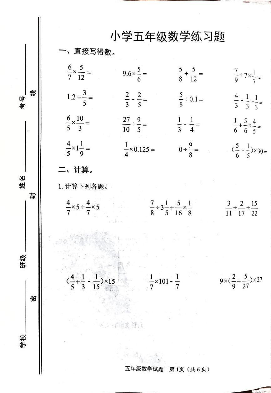 山东淄博市桓台县2025-2026学年五年级上学期期末数学试题第1页