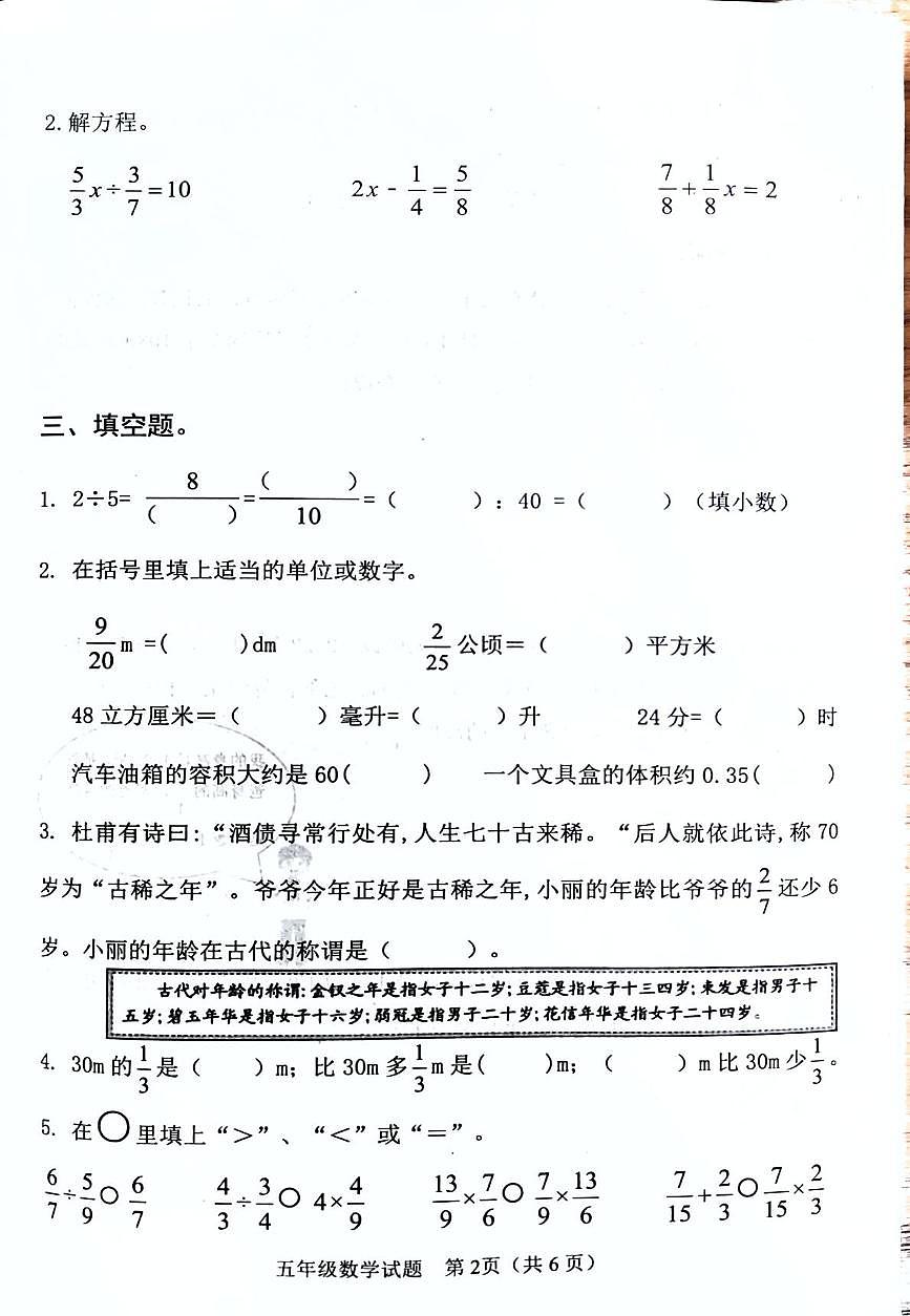 山东淄博市桓台县2025-2026学年五年级上学期期末数学试题第2页