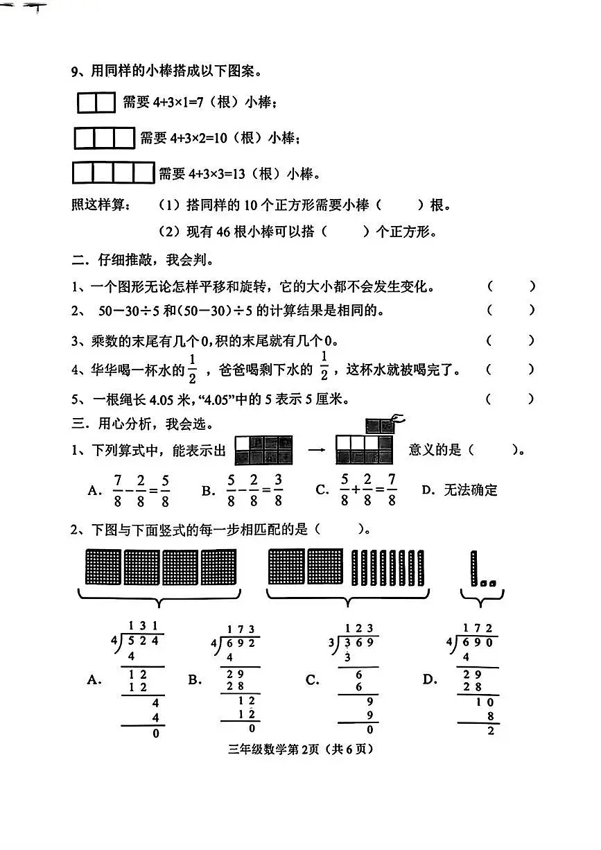 山东淄博市临淄区2025-2026学年度第一学期期末三年级数学试题第2页