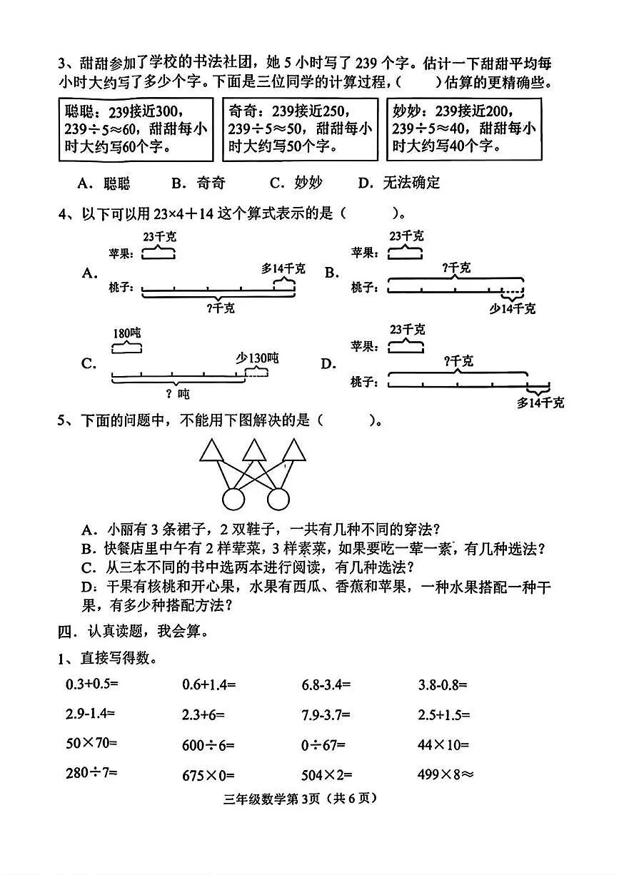 山东淄博市临淄区2025-2026学年度第一学期期末三年级数学试题第3页