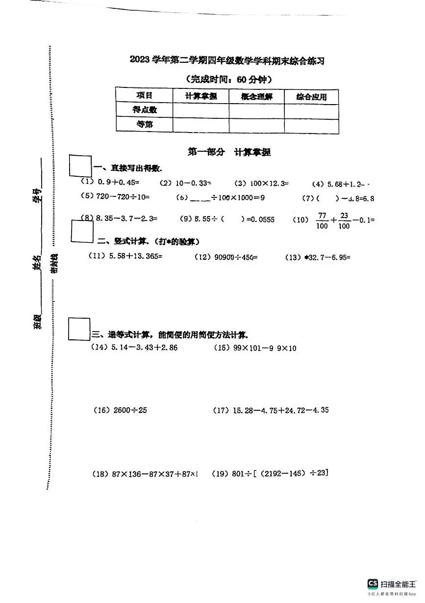 上海市杨浦区2023-2024学年四年级下学期期末数学试题第1页
