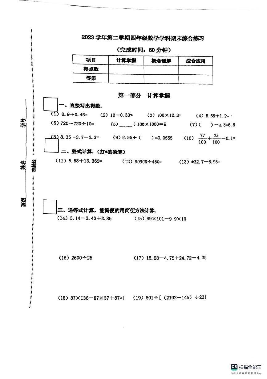 上海市杨浦区2023-2024学年四年级下学期期末数学试题第1页