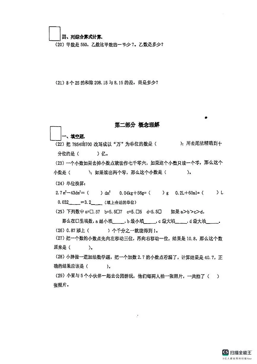 上海市杨浦区2023-2024学年四年级下学期期末数学试题第2页