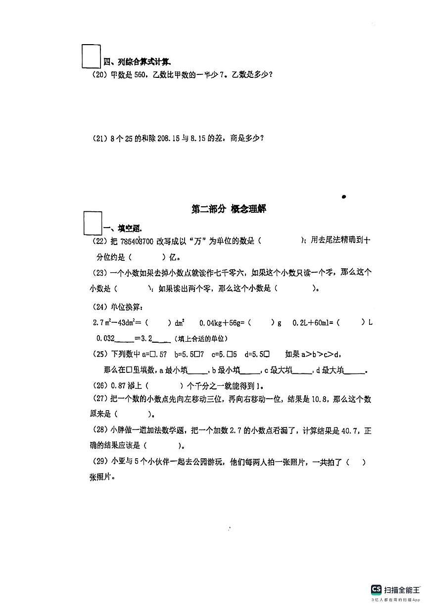 上海市杨浦区2023-2024学年四年级下学期期末数学试题第2页