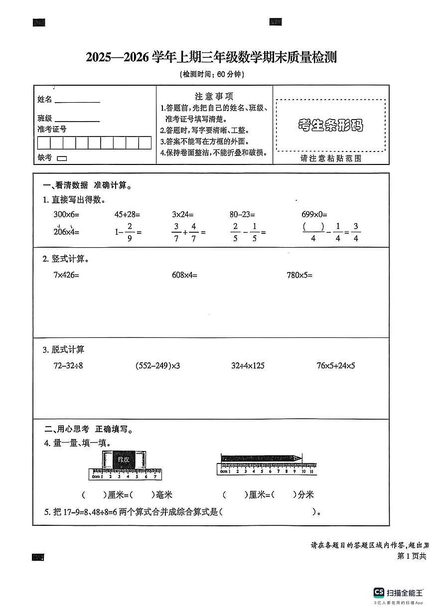福建三明市永安市2025-2026学年上学期三年级数学期末质量检测试题第1页