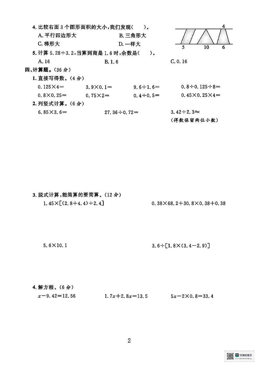甘肃武威市天祝藏族自治县城关第二小学2025-2026学年度第一学期期末考试五年级数学试卷第2页