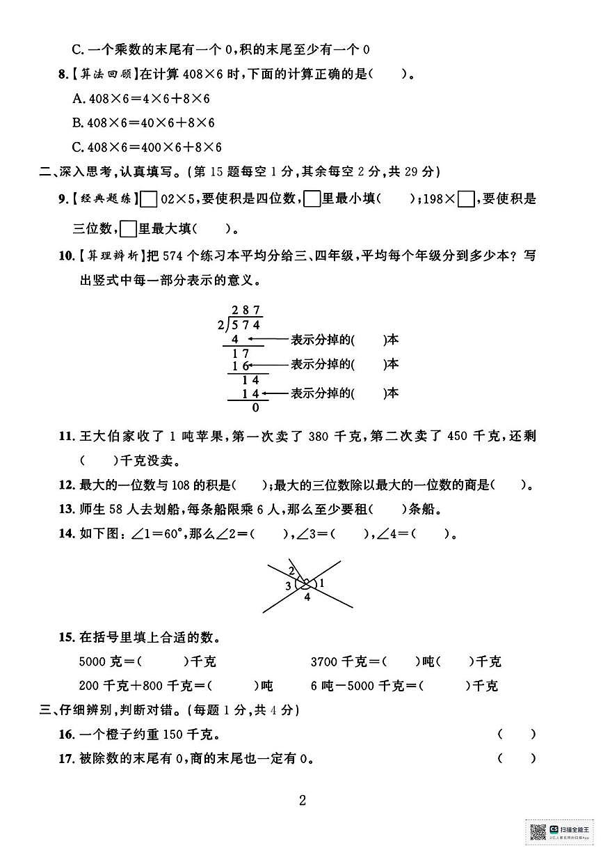甘肃张掖市山丹县2025-2026学年度第一学期期末考试三年级数学试卷第2页