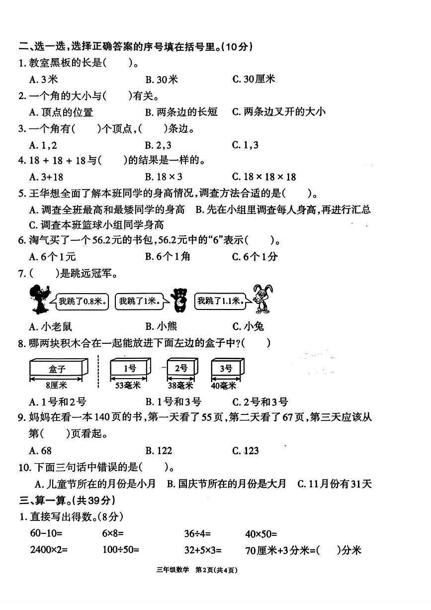 广东茂名市高州市2025-2026学年度第一学期期末质量监测三年级数学试卷第2页