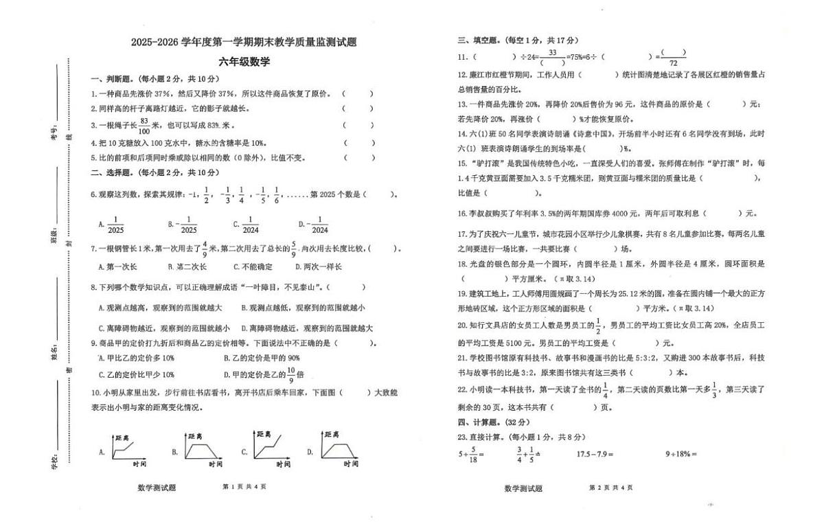 广东湛江市廉江市2025-2026学年度第一学期期末教学质量检测试题六年级数学第1页