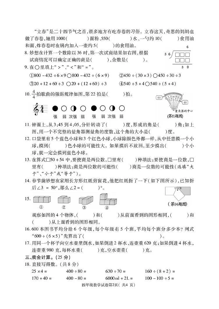 河南洛阳市栾川县2025-2026学年第一学期期末学情调研四年级数学试卷第2页