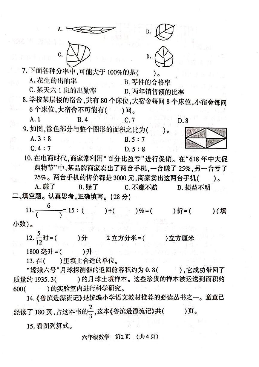 河南洛阳市嵩县2025-2026学年度第一学期期末考试六年级数学试卷第2页