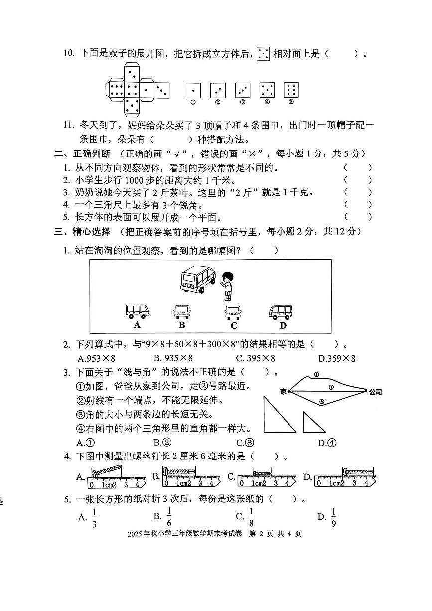 湖北黄冈市罗田县2025-2026学年上学期三年级期末数学试卷第2页