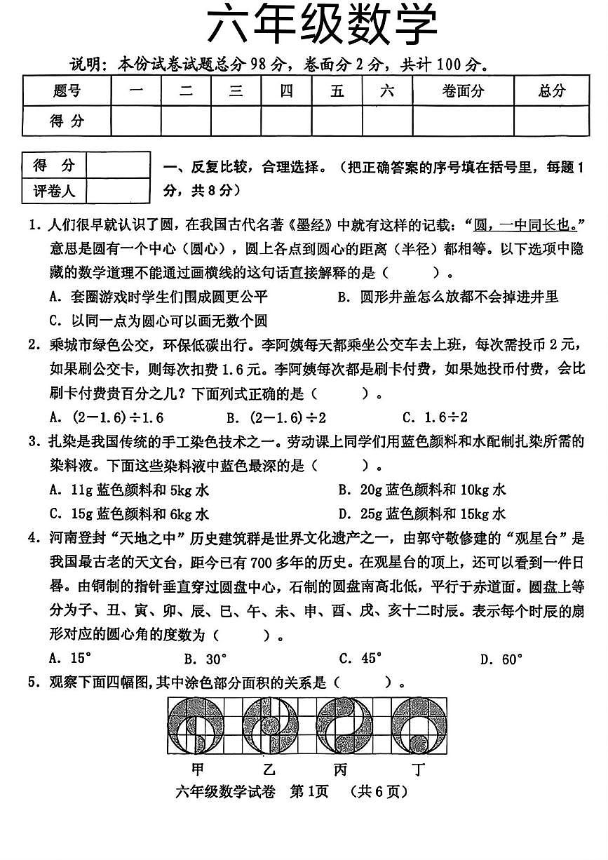 河南三门峡市灵宝市2025-2026学年六年级上学期期末数学试题第1页