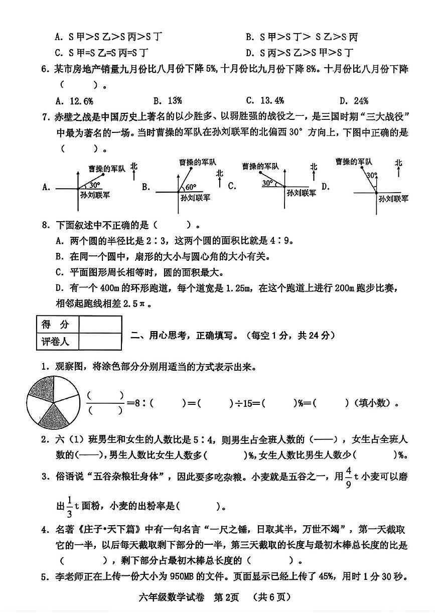 河南三门峡市灵宝市2025-2026学年六年级上学期期末数学试题第2页