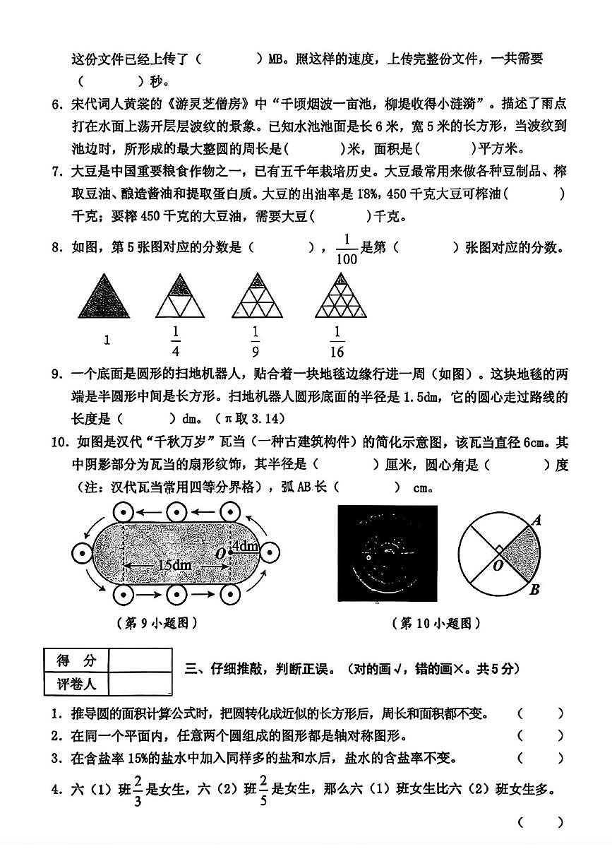 河南三门峡市灵宝市2025-2026学年六年级上学期期末数学试题第3页
