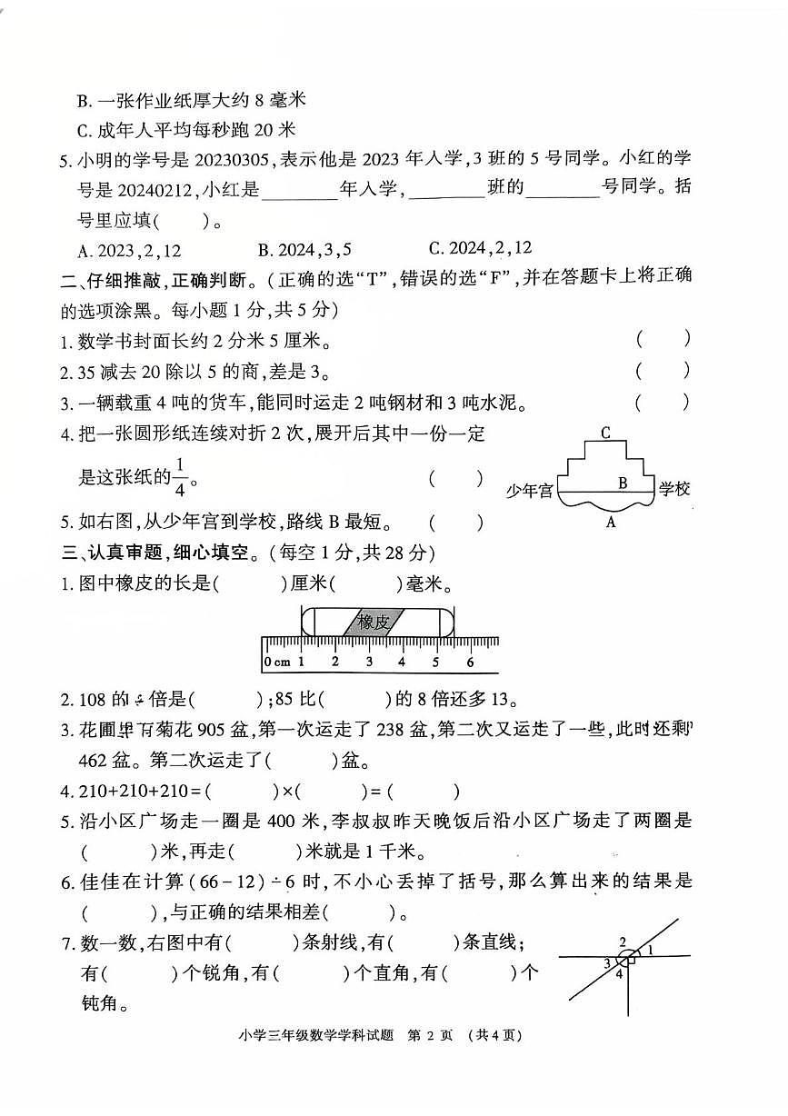 河南信阳市息县2025-2026学年度上学期期末学业质量监测三年级数学试题第2页