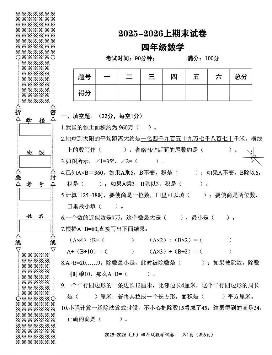 湖北黄石市2025-2026学年四年级上学期期末数学试题第1页