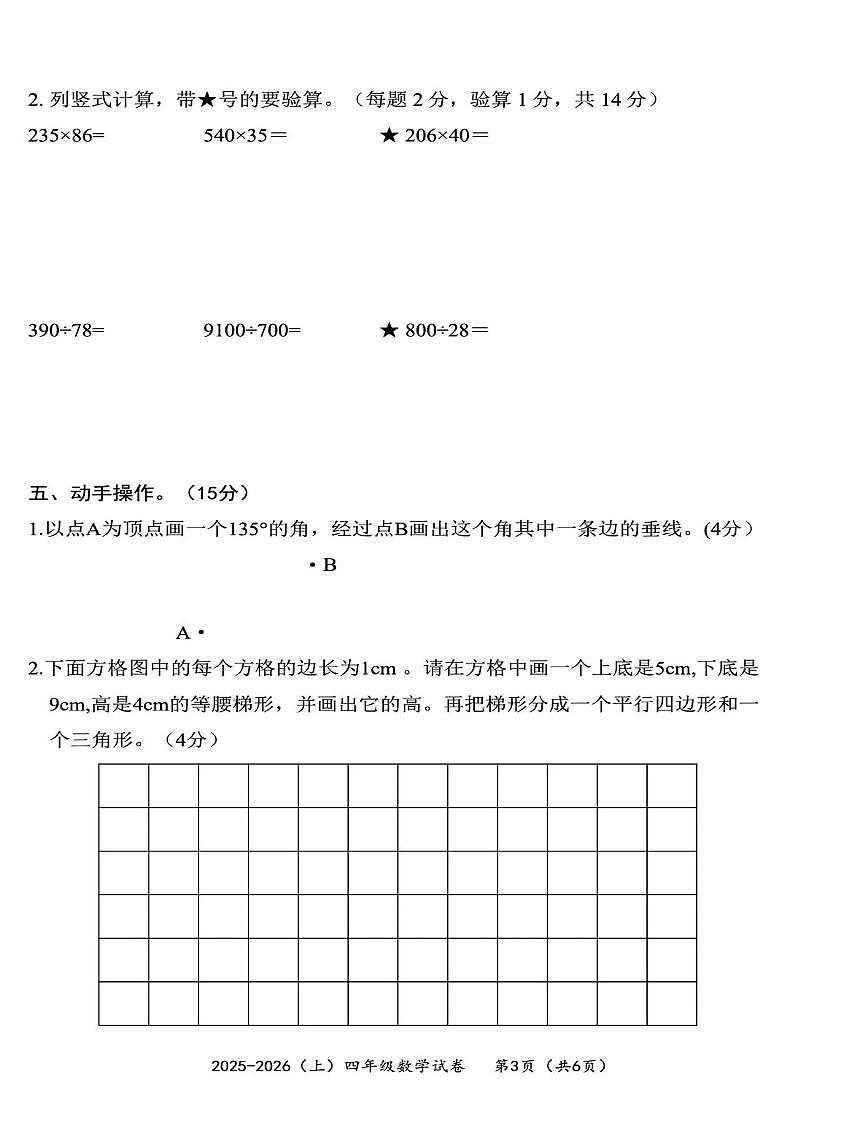 湖北黄石市2025-2026学年四年级上学期期末数学试题第3页