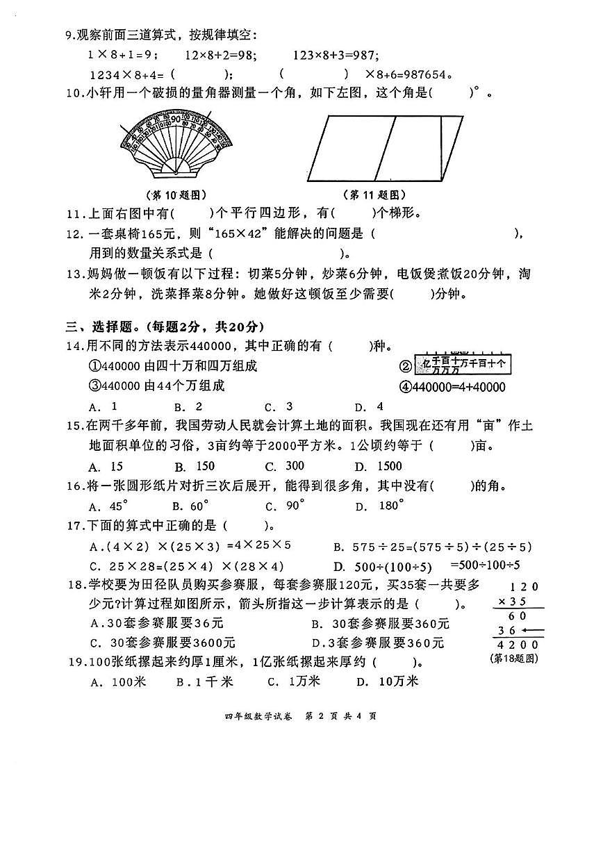 湖北武汉市2025-2026学年四年级上学期数学期末试题第2页