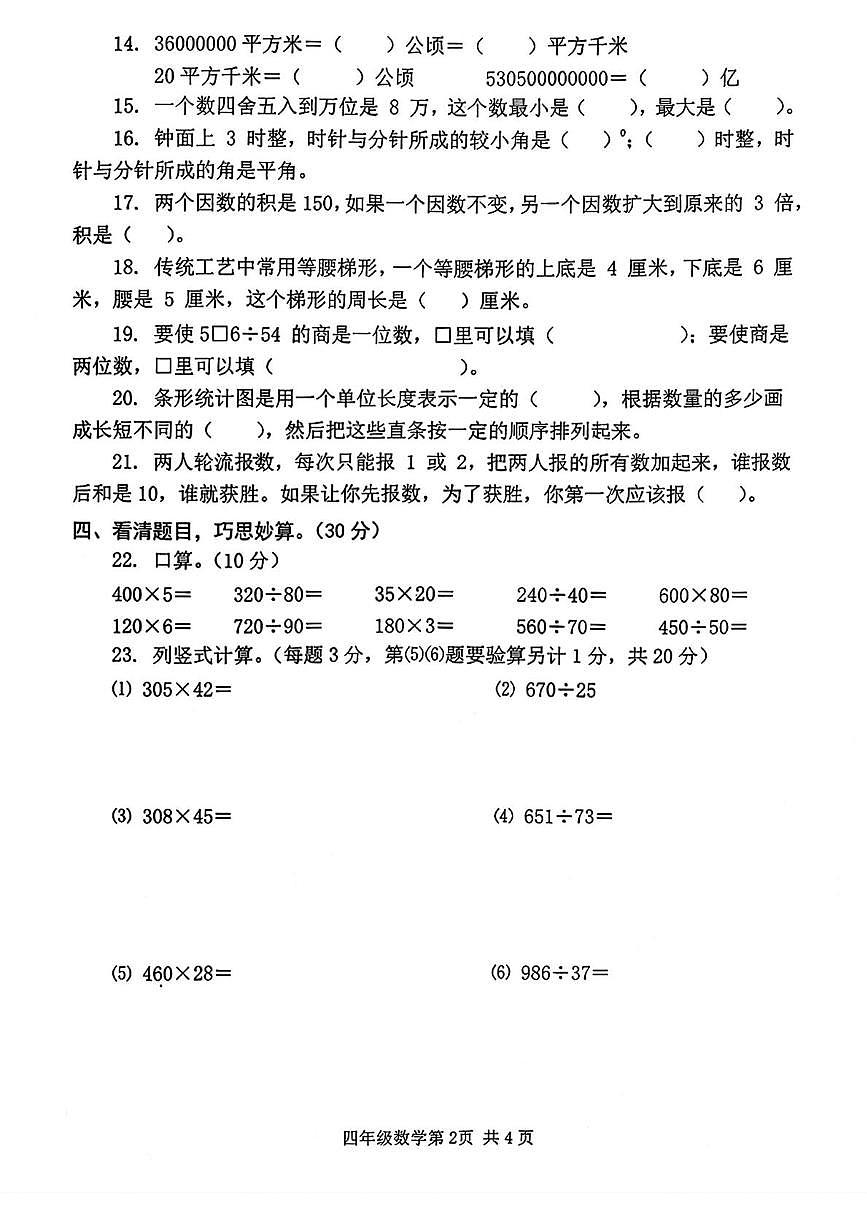湖北武汉市黄陂区2025-2026学年度上学期小学四年级期末训练数学试题第2页