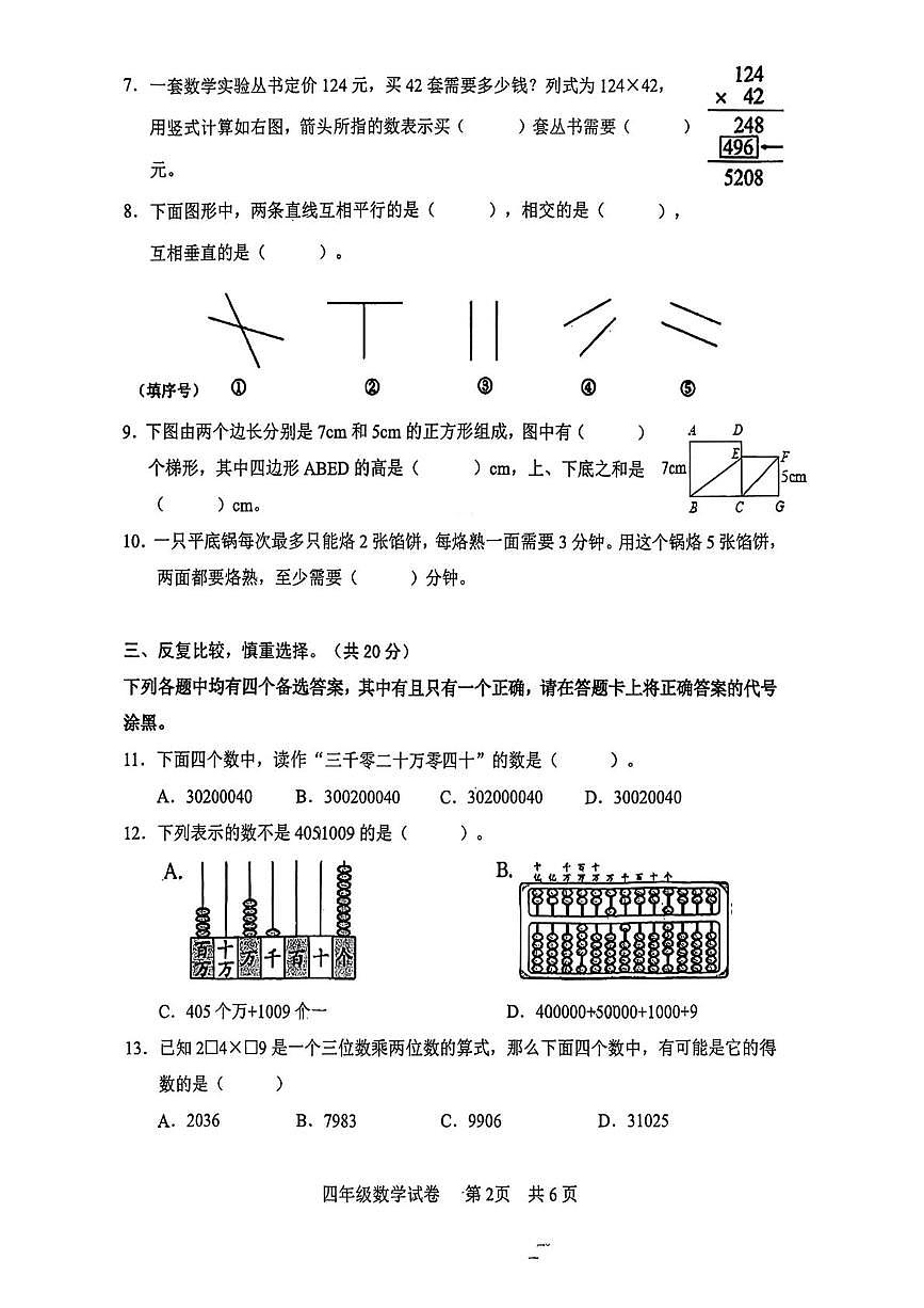 湖北武汉市武昌区2025-2026学年度上学期期末考试四年级数学试卷（A卷）第2页