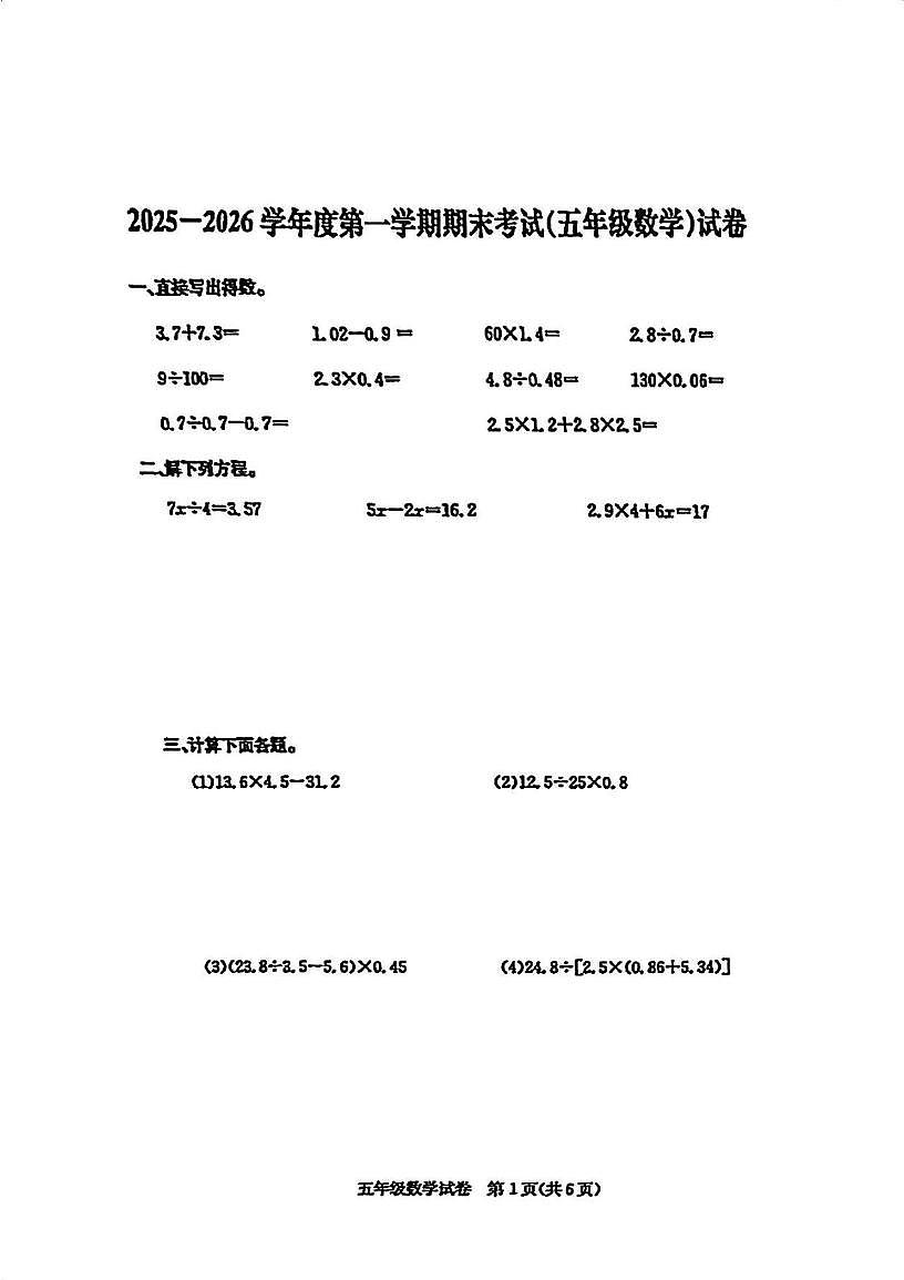 湖北武汉市江汉区2025-2026学年度第一学期期末考试五年级数学试题第1页