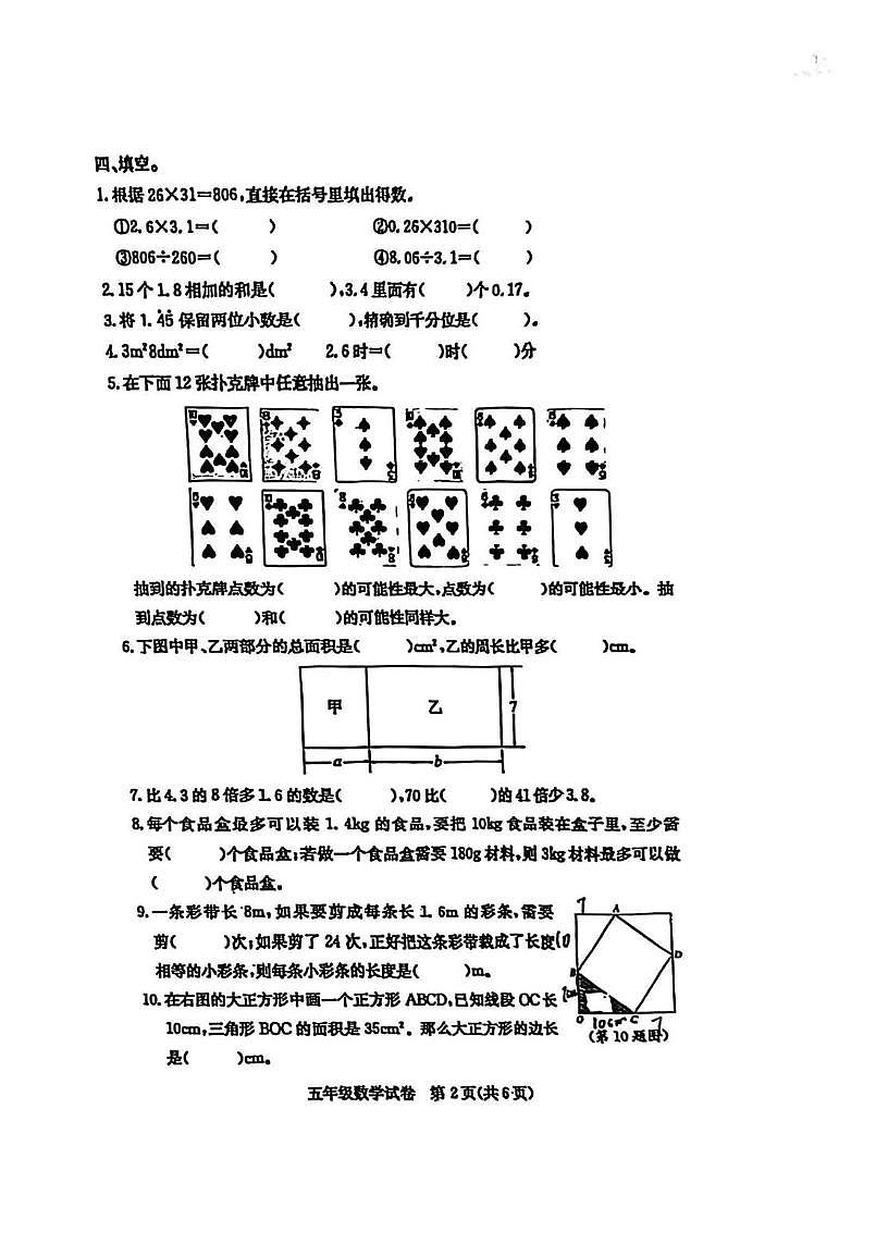 湖北武汉市江汉区2025-2026学年度第一学期期末考试五年级数学试题第2页