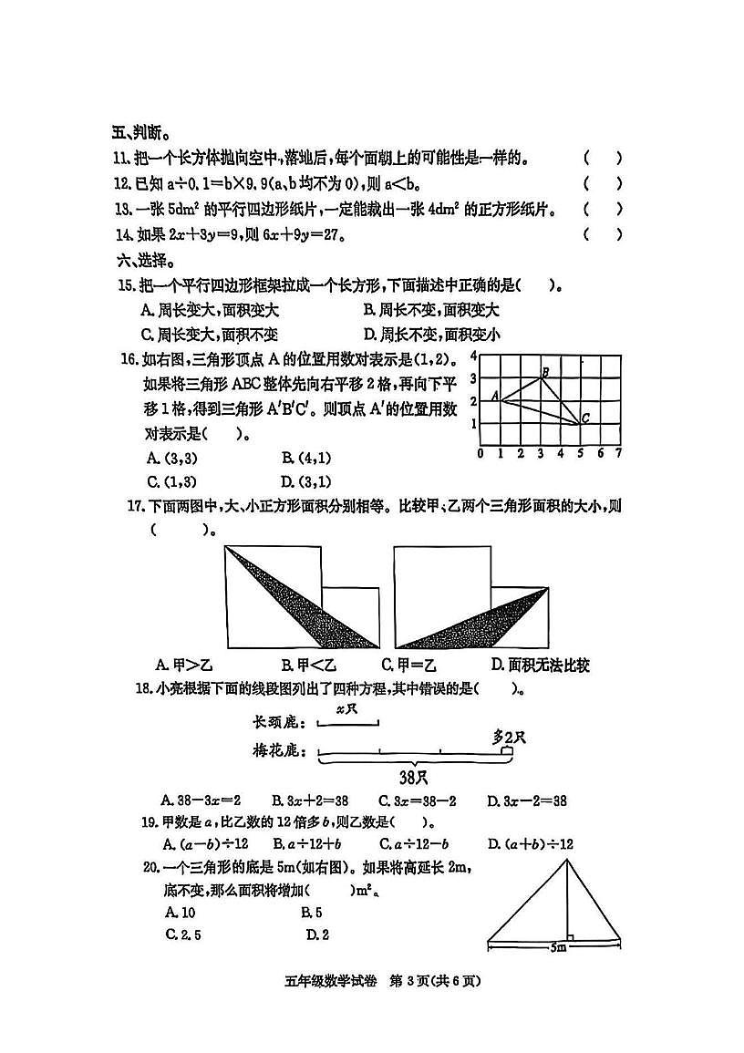 湖北武汉市江汉区2025-2026学年度第一学期期末考试五年级数学试题第3页