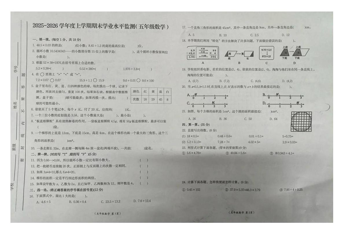 江西抚州市2025-2026学年上学期期末五年级数学试题第1页