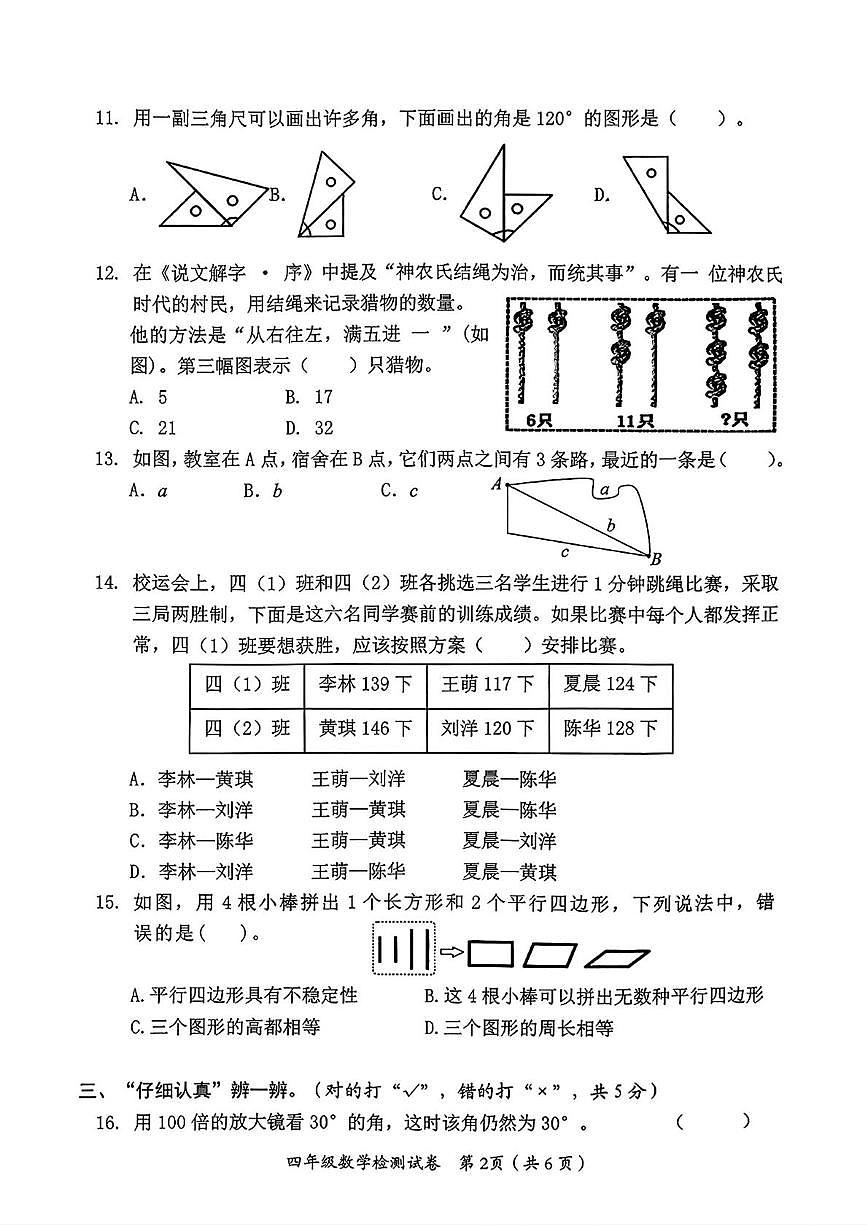 湖南益阳市赫山区2025年下学期期末教学质量检测试卷四年级数学第2页