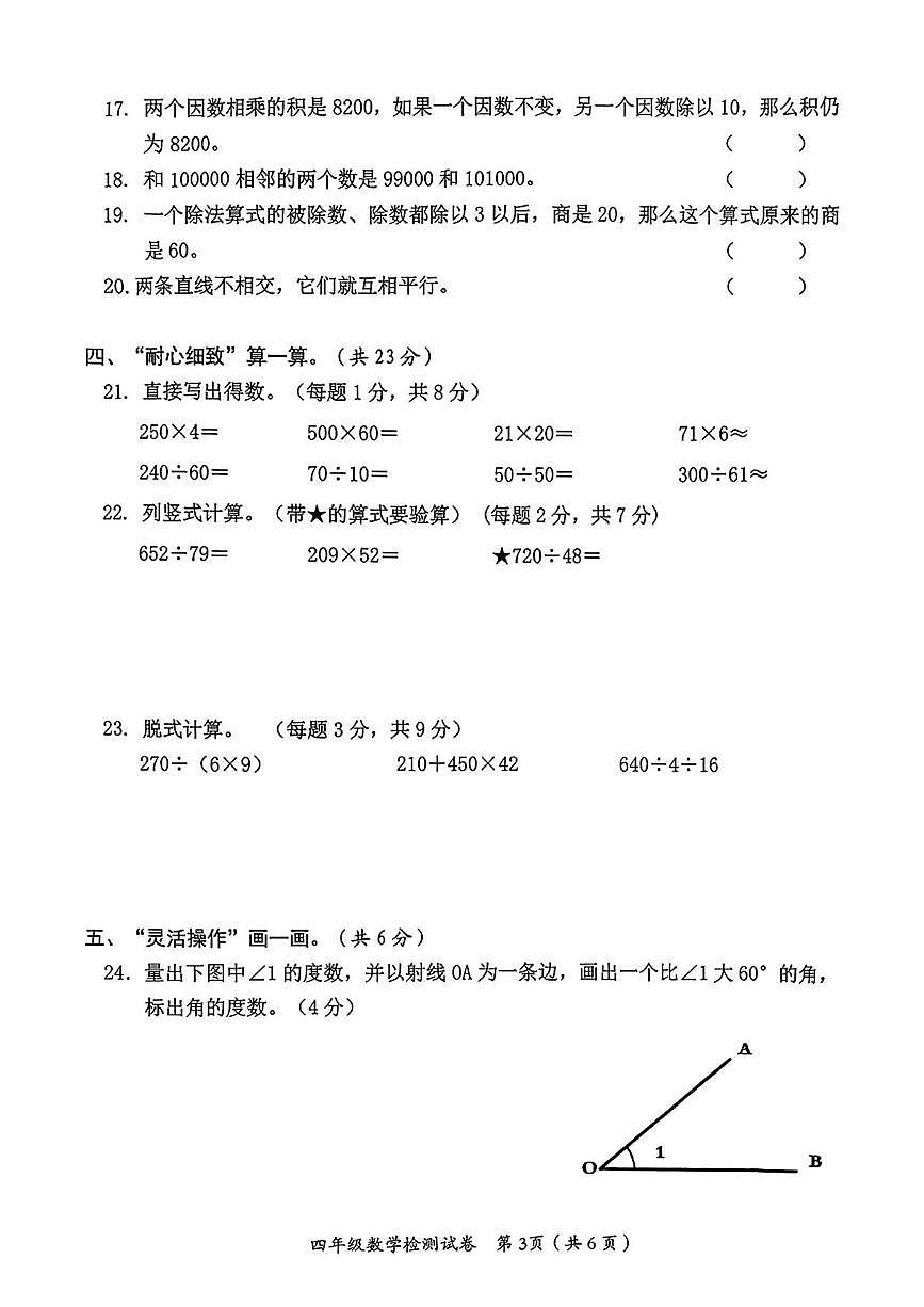 湖南益阳市赫山区2025年下学期期末教学质量检测试卷四年级数学第3页