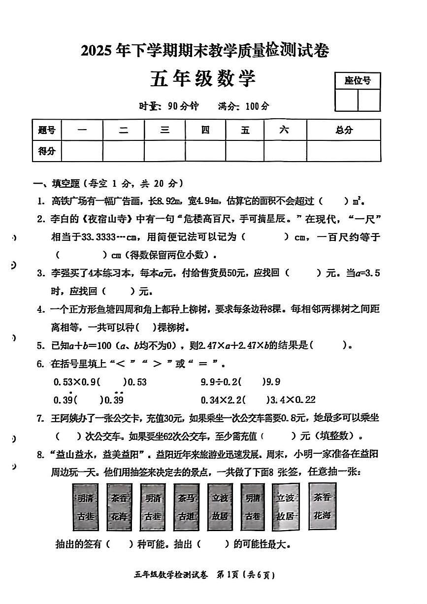 湖南益阳市赫山区2025年下学期期末教学质量检测试卷五年级数学第1页