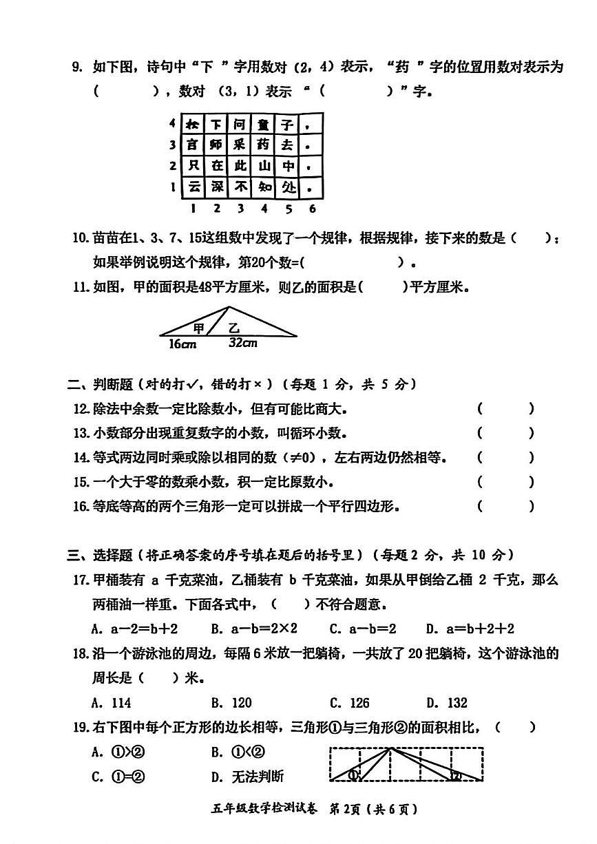湖南益阳市赫山区2025年下学期期末教学质量检测试卷五年级数学第2页