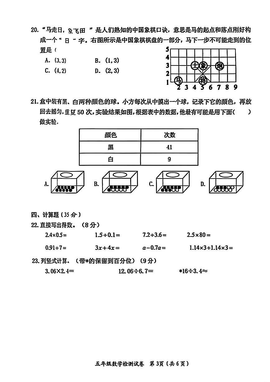 湖南益阳市赫山区2025年下学期期末教学质量检测试卷五年级数学第3页