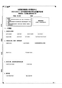 湖南长沙市岳麓区2025-2026学年五年级上学期1月期末数学试题