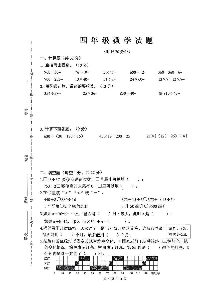 江苏无锡市江阴市2025-2026学年四年级上学期期末数学试题第1页