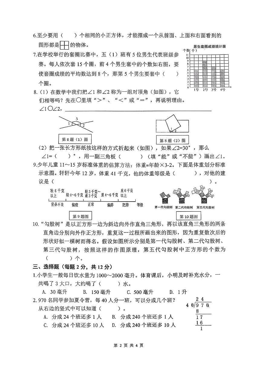 江苏无锡市江阴市2025-2026学年四年级上学期期末数学试题第2页
