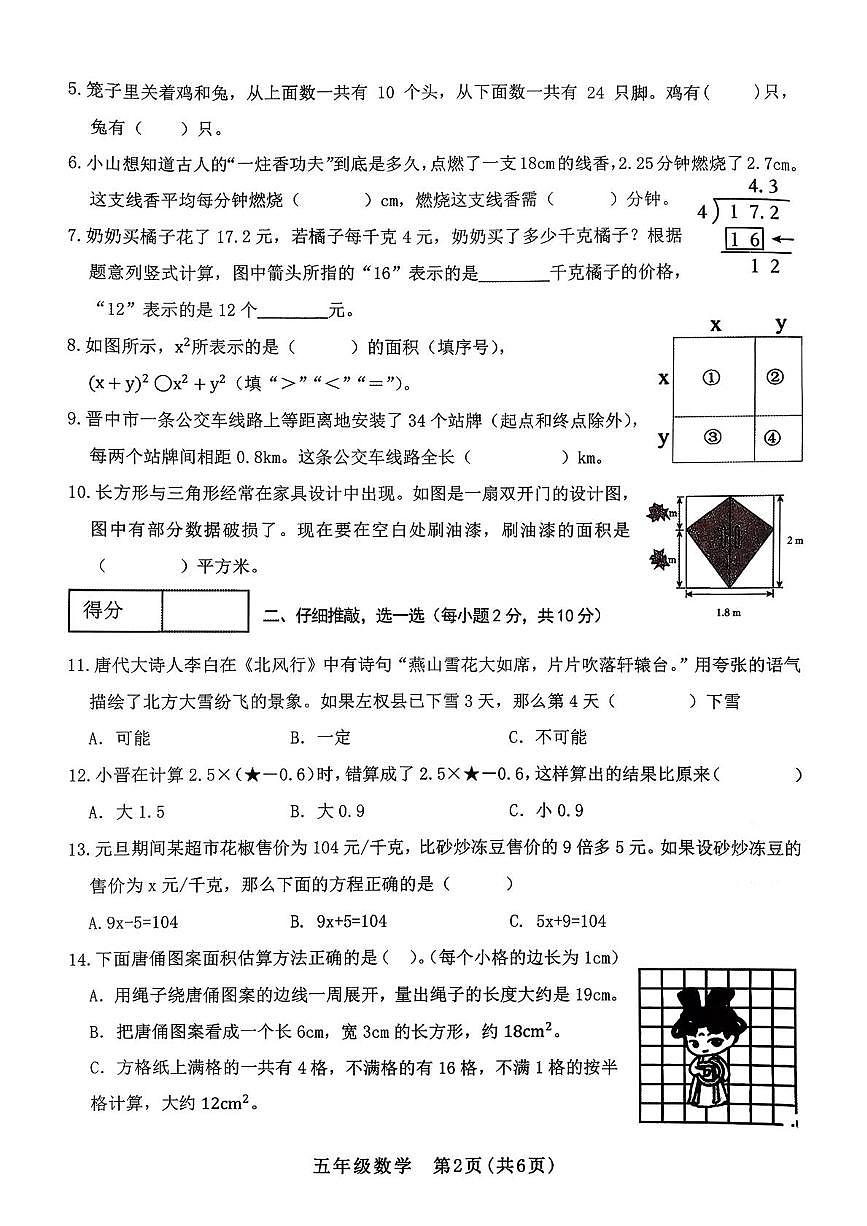 山西晋中市左权县2025-2026学年第一学期期末 五年级数学试卷第2页