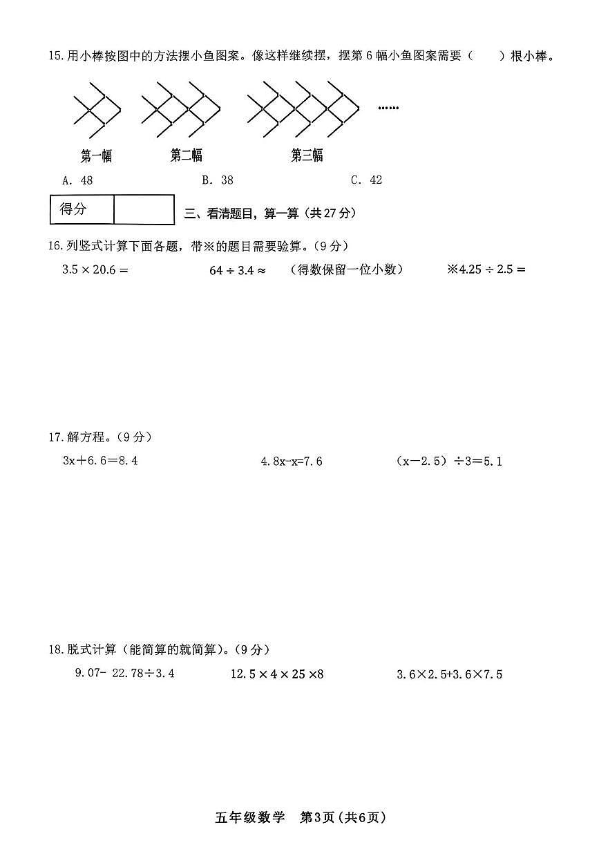 山西晋中市左权县2025-2026学年第一学期期末 五年级数学试卷第3页