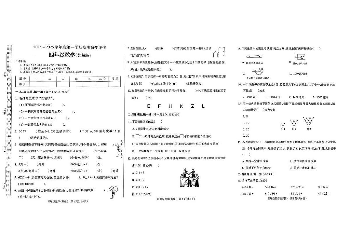 山西临汾市2025-2026学年四年级上学期期末教学评估数学试题第1页