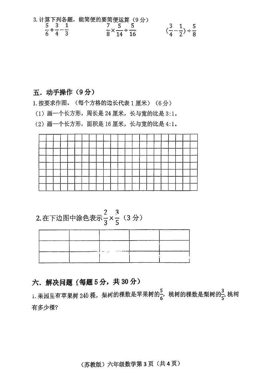 山西临汾市古县2025-2026学年度第一学期期末素养测评六年级数学试卷第3页
