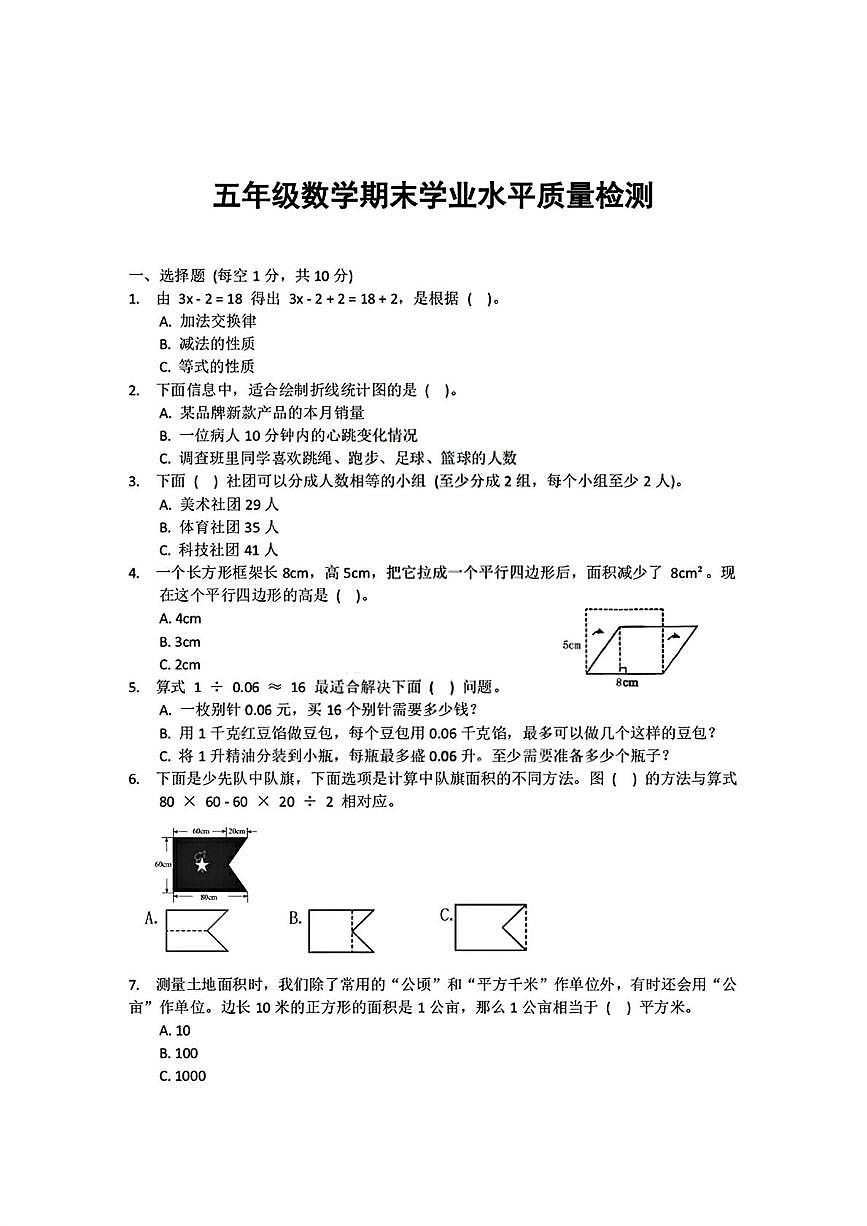 山东青岛市市南区2025-2026学年五年级上学期期末数学试题第1页